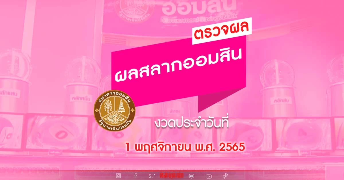 "ตรวจสลากออมสิน" เช็ค ผล สลากออมสินพิเศษ 2 ปี-5 ปี สลากออมสินพิเศษดิจิทัล 2 ปี "ตรวจสลากออมสิน" เช็ค ผล สลากออมสินพิเศษ 2 ปี-5 ปี สลากออมสินพิเศษดิจิทัล 2 ปี