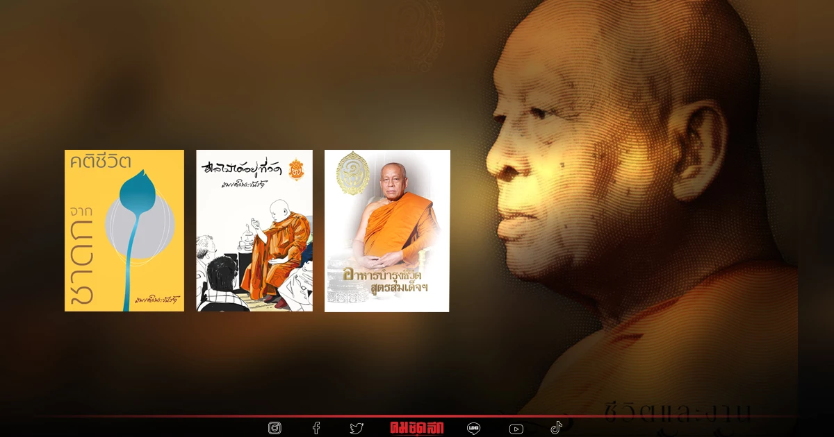 เปิดหนังสือ สมเด็จพระวันรัต องค์ที่ 24 สุดท้าย ในงานพระราชทานเพลิงศพ 1 ธ.ค.65 เปิดหนังสือ สมเด็จพระวันรัต องค์ที่ 24 สุดท้าย ในงานพระราชทานเพลิงศพ 1 ธ.ค.65