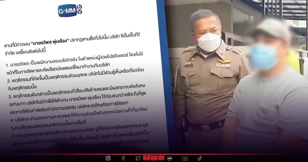 ผู้กำกับดัง ล่วงละเมิดทางเพศ เด็กชาย อายุ 15 ปี ต้นสังกัด ชี้แจง ด่วน