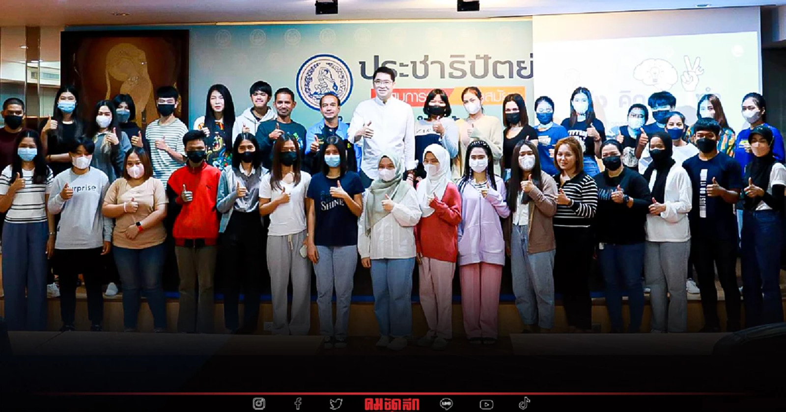 'ประชาธิปัตย์' จัดเวิร์คช็อป เยาวชน ช่วยสื่อสารการเมือง