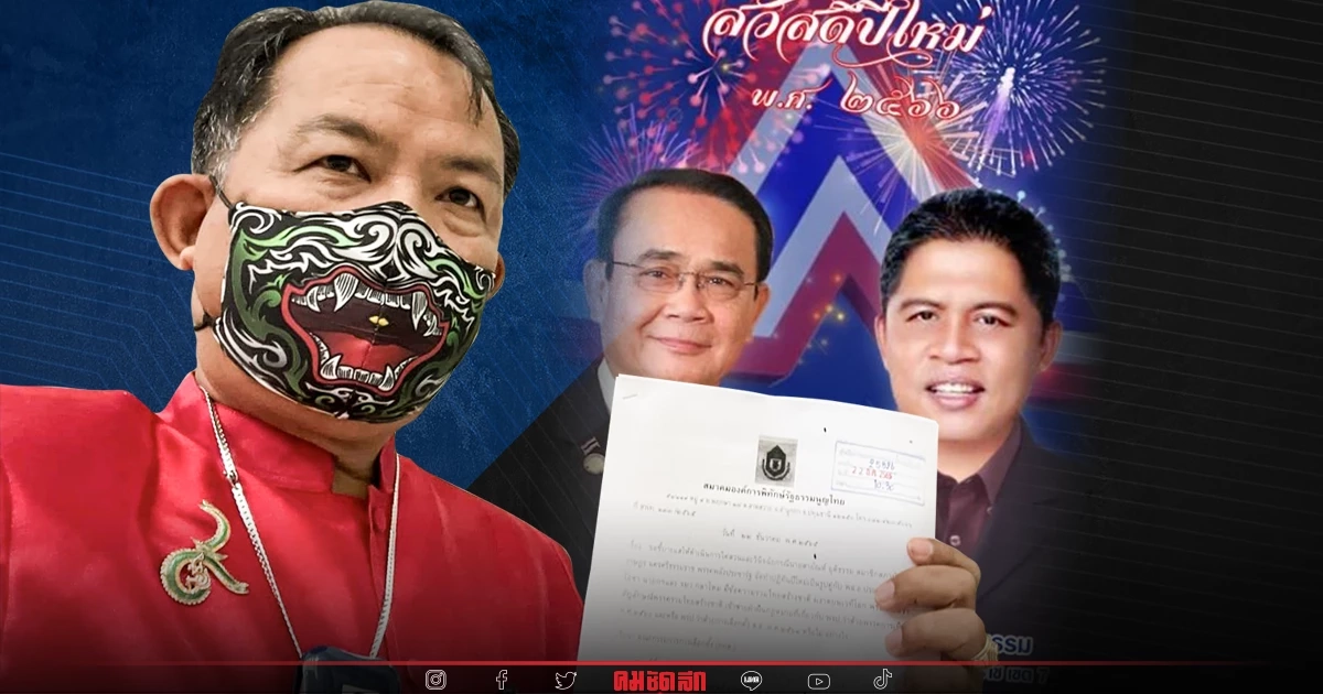 'ศรีสุวรรณ จรรยา' ยื่นกกต.สอบปฏิทินนายกฯ แล้ว