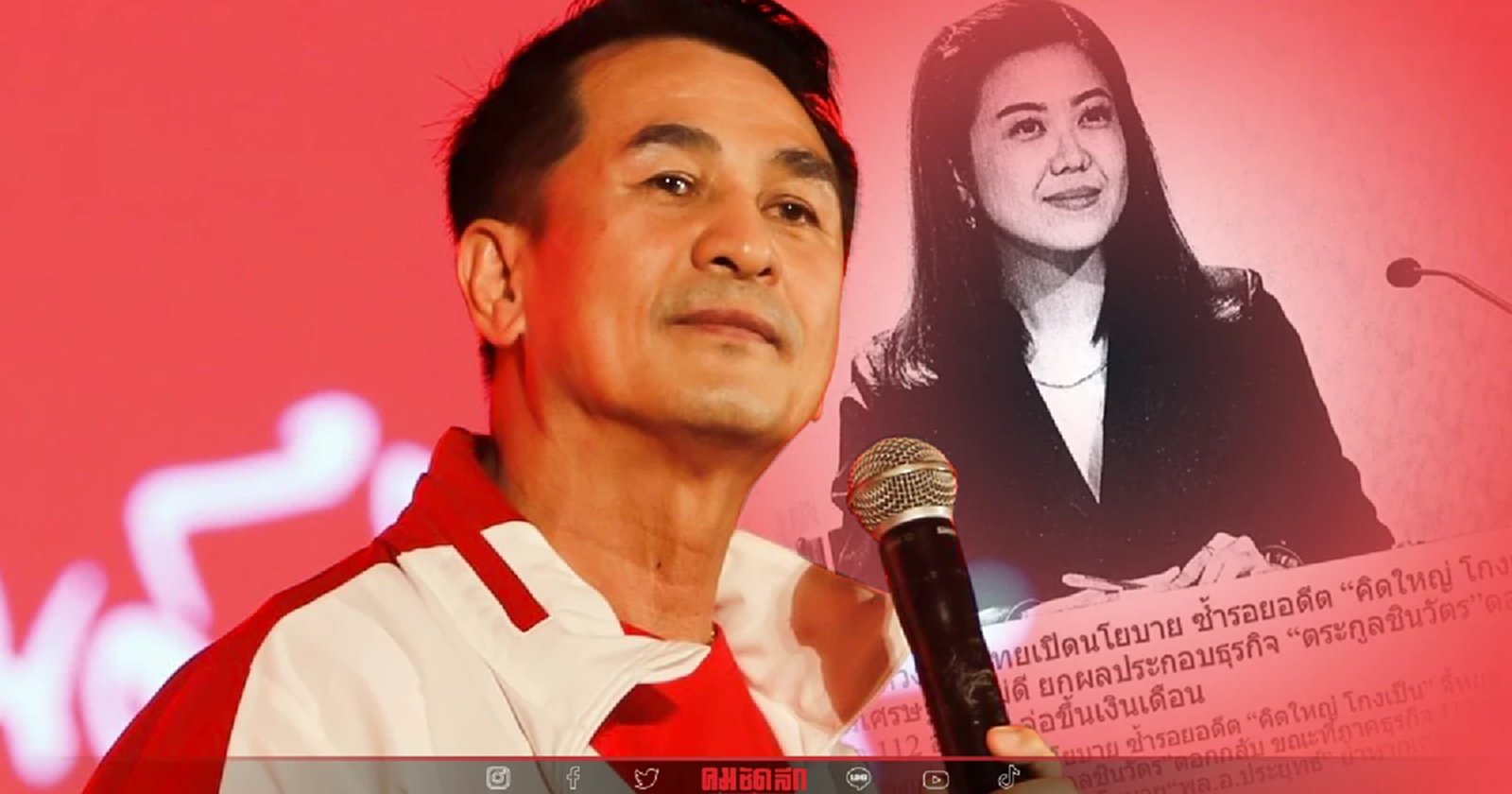 'เพื่อไทย' เอาผิดอาญา ทิพานัน บิดเบือนนโยบาย คิดใหญ่ ทำเป็น