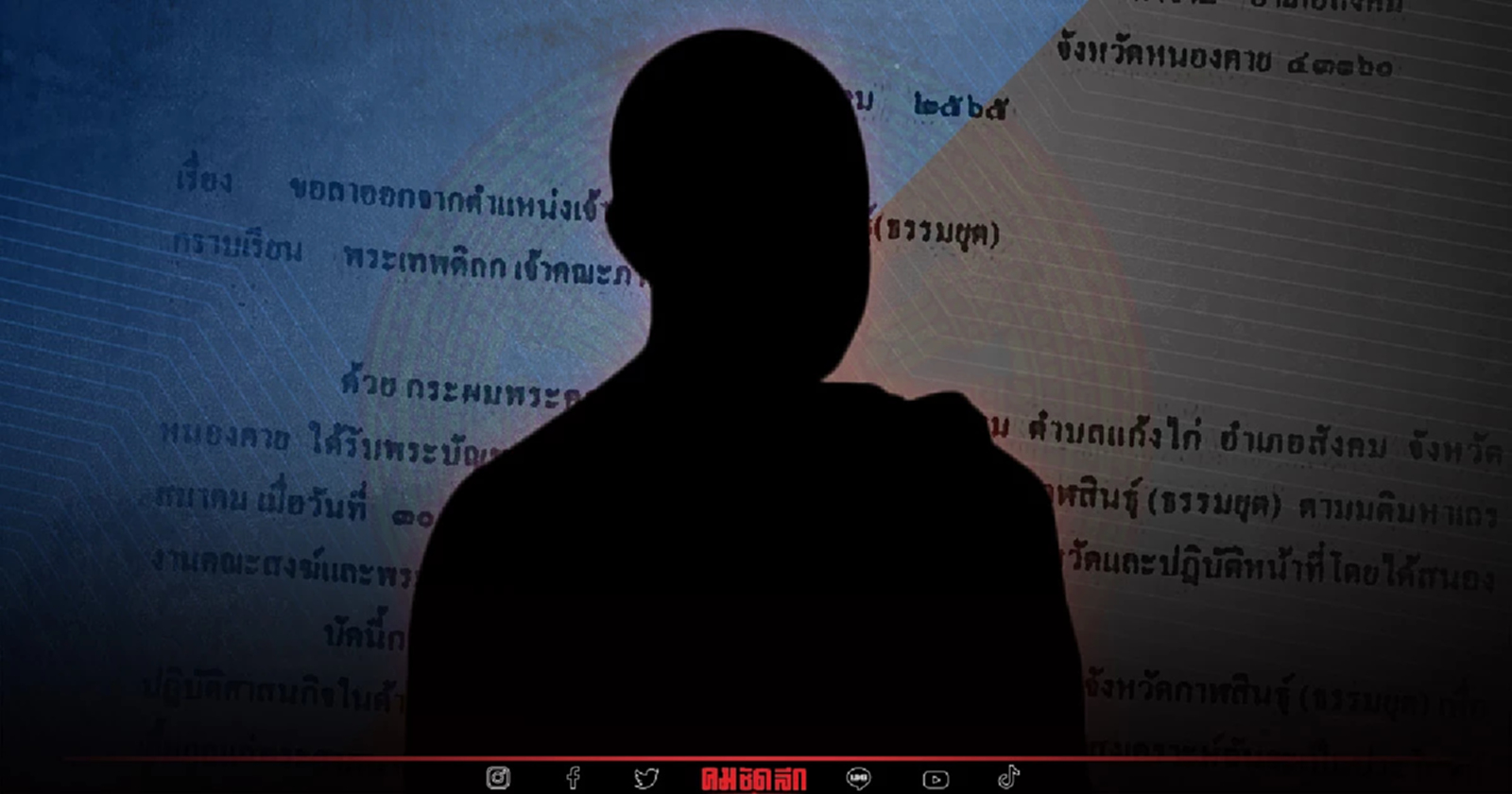 ลุ้นพระเถระรูปใดแทน พระเล็ก พระครูสุทธิญาณโสภณ ลาออกจากเจ้าคณะกาฬสินธุ์