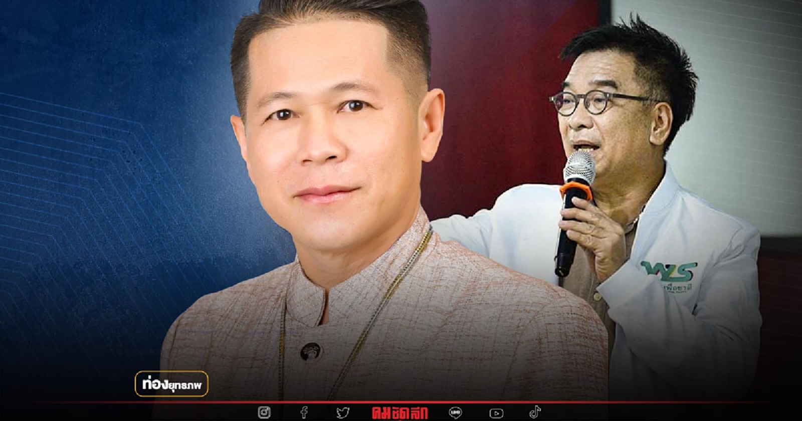 เมินบุรีรัมย์ “หนานแมว” ส.ส. 4 เดือน โผล่เชียงราย