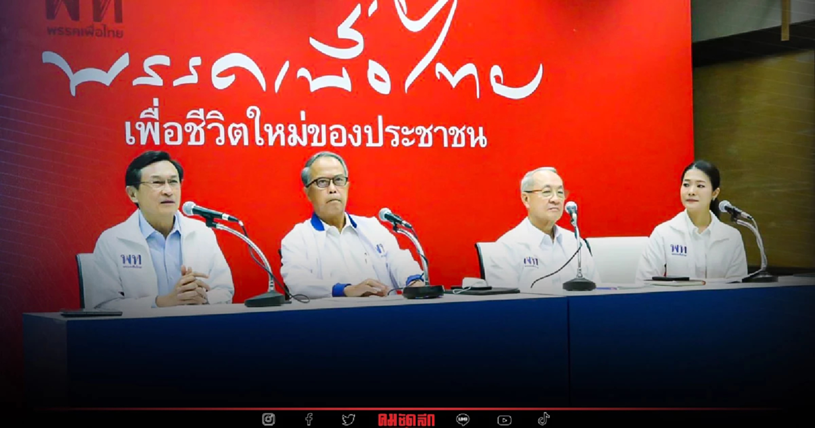 เพื่อไทยตั้งเป้าร่างรธน.ใหม่ ใน'วันรัฐธรรมนูญ'ปีนี้
