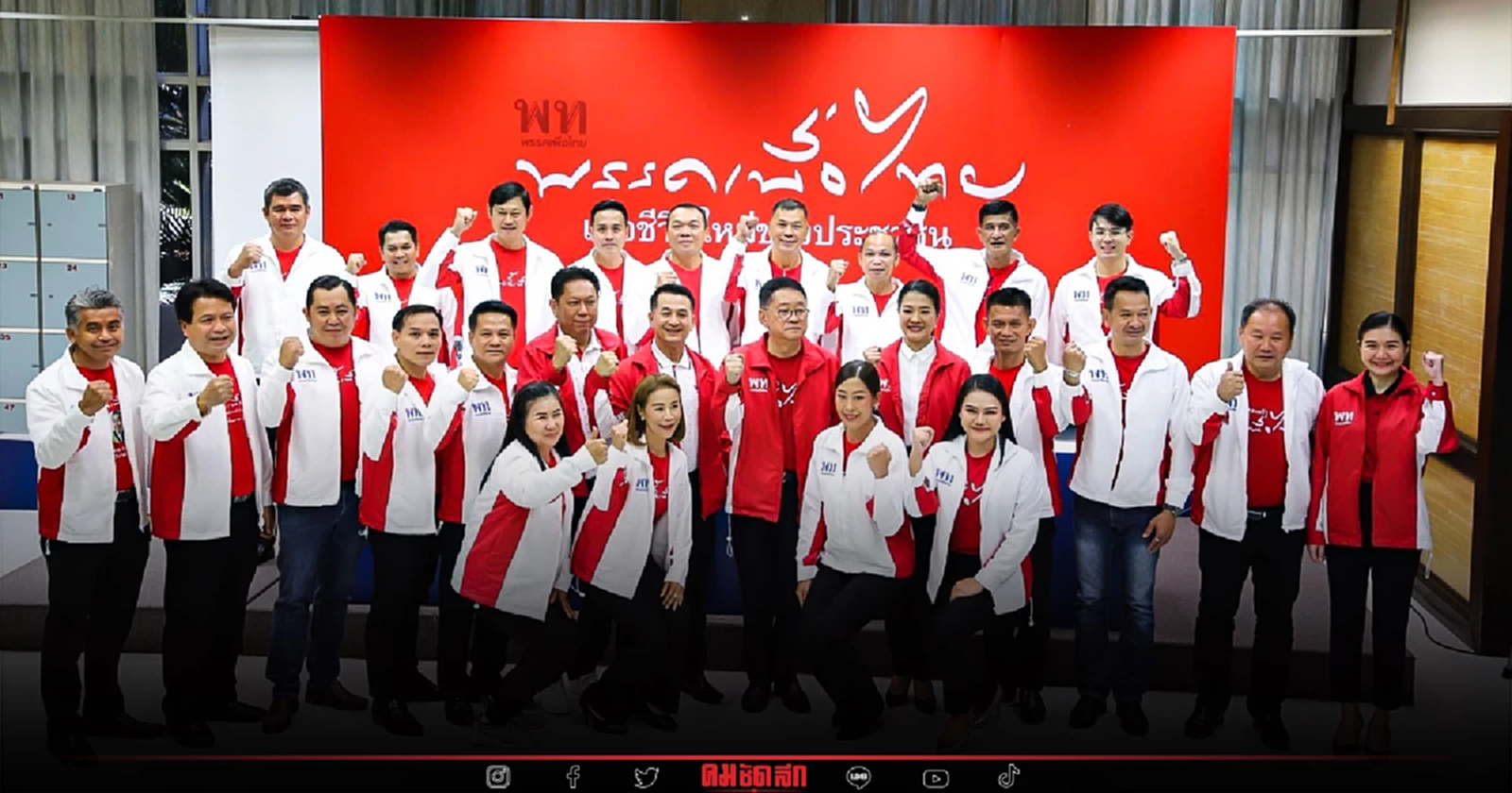 'เพื่อไทย' เปิดตัว ผู้สมัคร ส.ส. เพิ่มอีก 21 คน