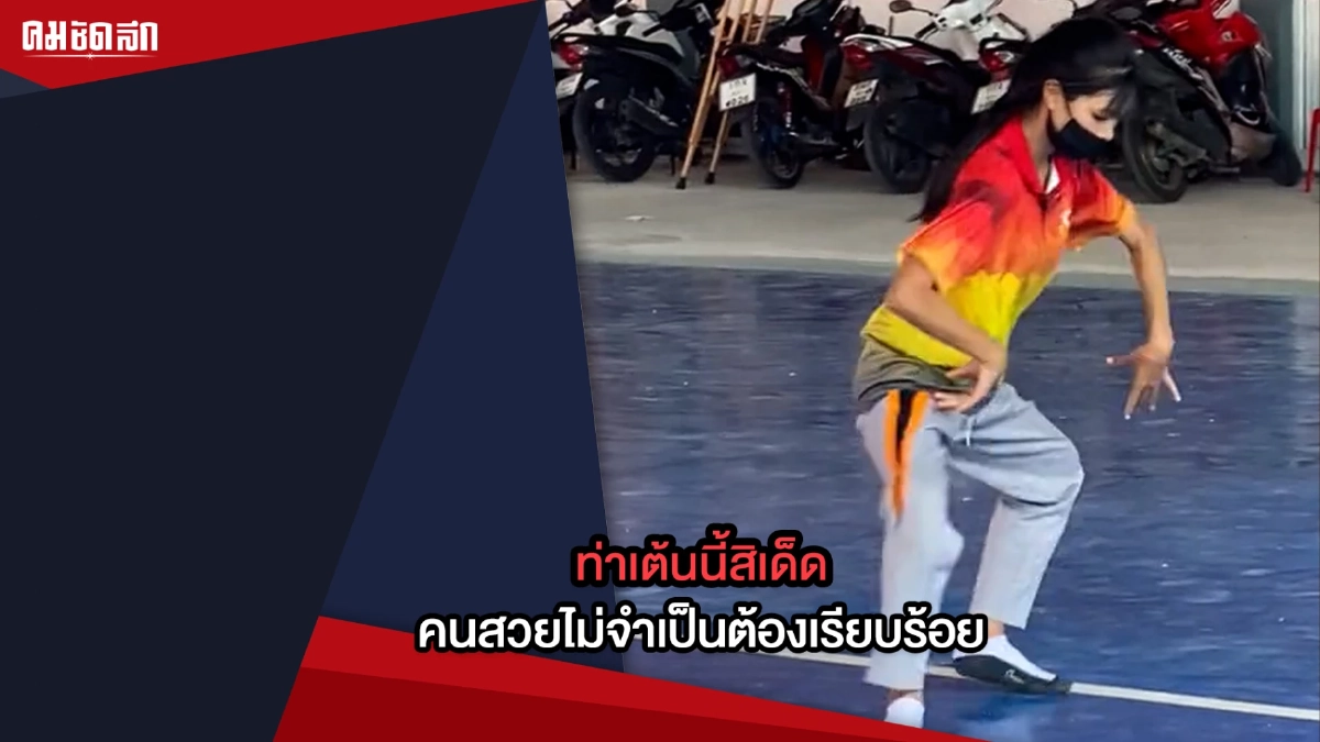 (คลิป) ท่าเต้นนี้สิเด็ด คนสวยไม่จำเป็นต้องเรียบร้อย (คลิป) ท่าเต้นนี้สิเด็ด คนสวยไม่จำเป็นต้องเรียบร้อย