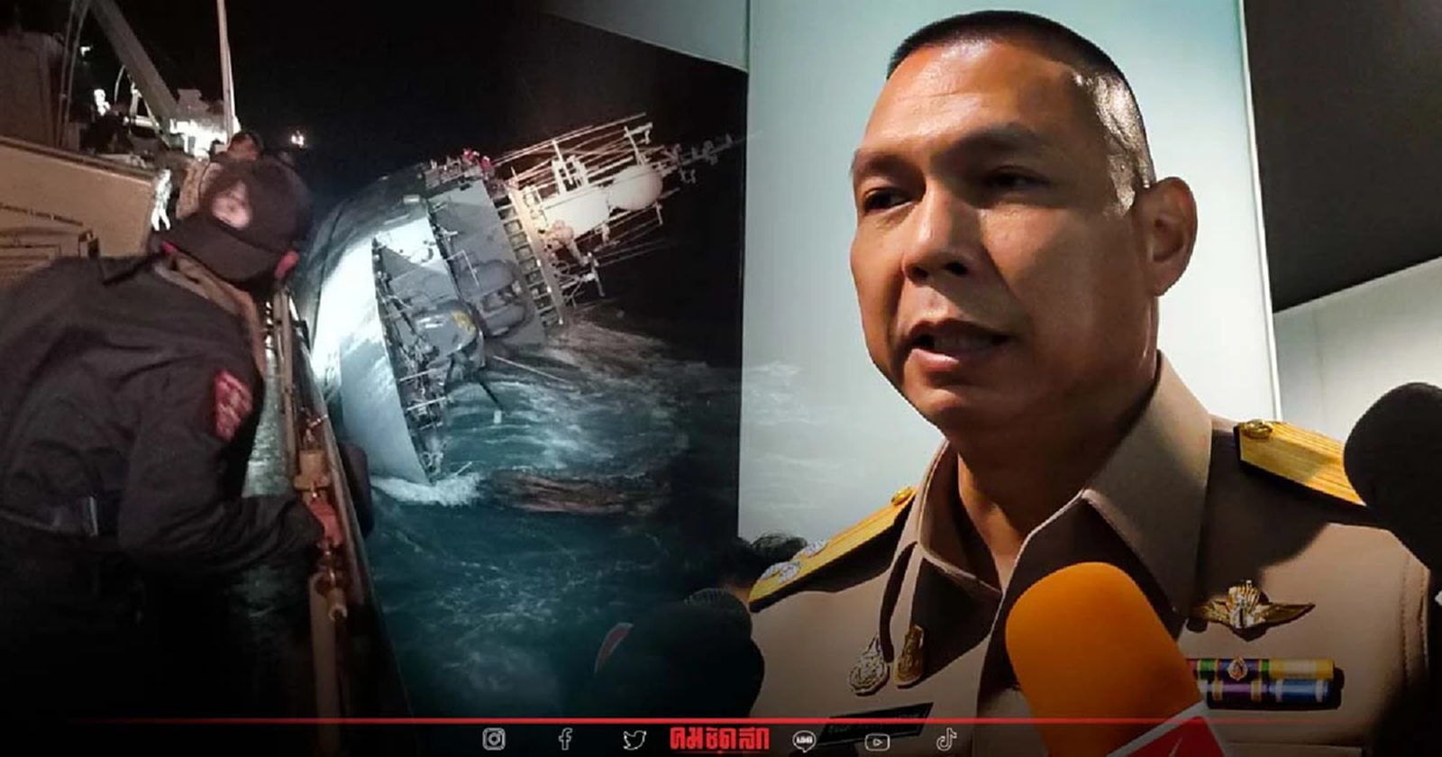 ตั้งคณะกรรมการสอบ สาเหตุ "เรือหลวงสุโขทัย" อับปาง ส่งหมู่เรือเข้าสำรวจแล้ว