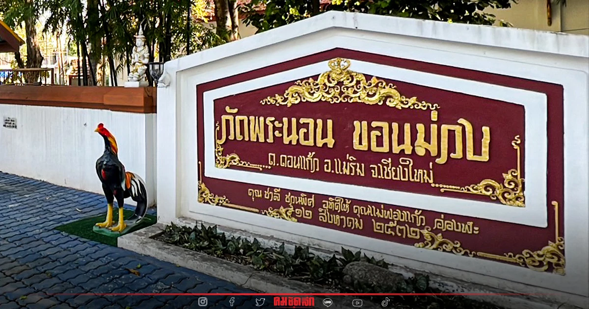 "เจ้าอาวาส" วัดดังเชียงใหม่ จ่อแจงบ่ายนี้ ปมหอบเงินวัด 3 ล้านหายเข้ากลีบเมฆ "เจ้าอาวาส" วัดดังเชียงใหม่ จ่อแจงบ่ายนี้ ปมหอบเงินวัด 3 ล้านหายเข้ากลีบเมฆ