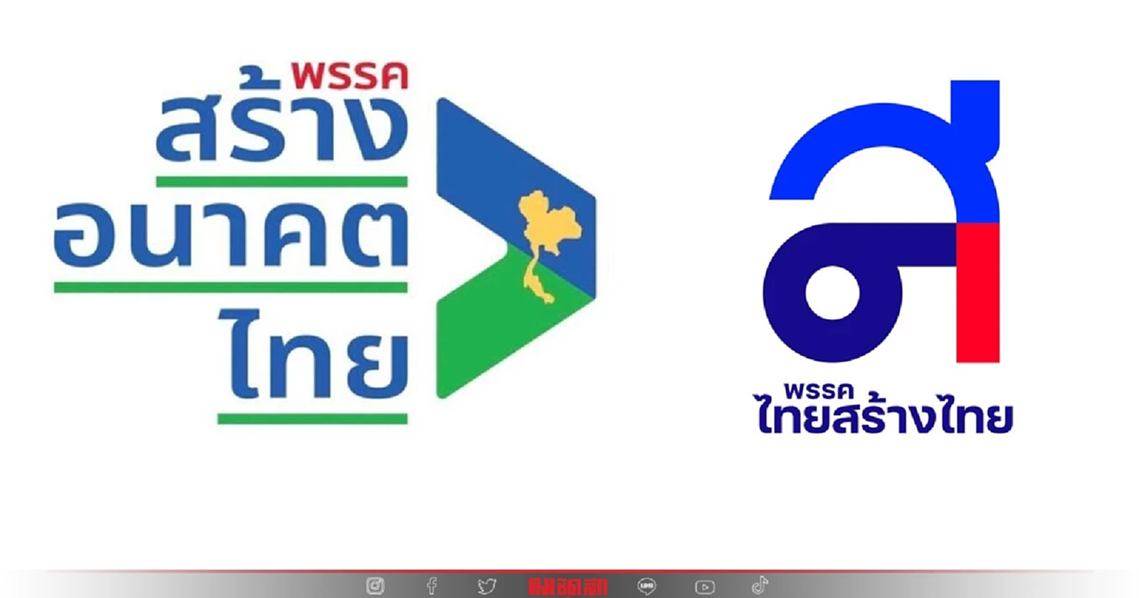 จับตา วันนี้ 10 โมง "สอท.-ทสท." แถลงควบรวมพรรค