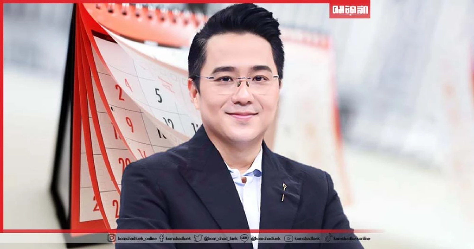 .เปิด ฤกษ์ดี ฤกษ์มงคล เดือน ธันวาคม หมอช้าง ชี้มีแค่ 3 วัน.