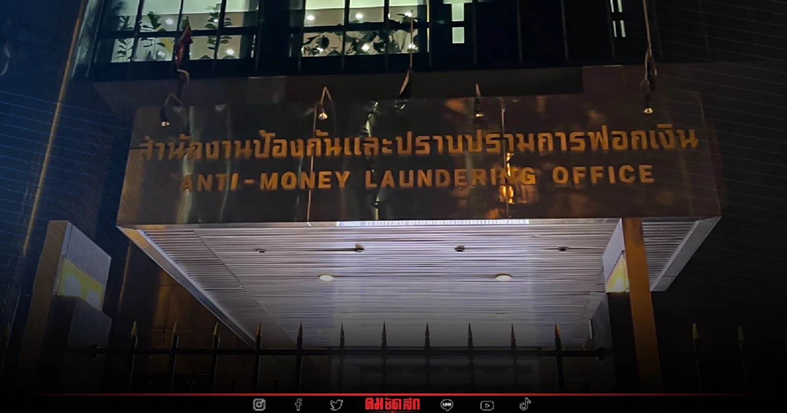 จี้ประธานวุฒิสภา สอบประธานปปง.ช่วยเหลือ 'ทุนจีน' สีเทา หรือไม่