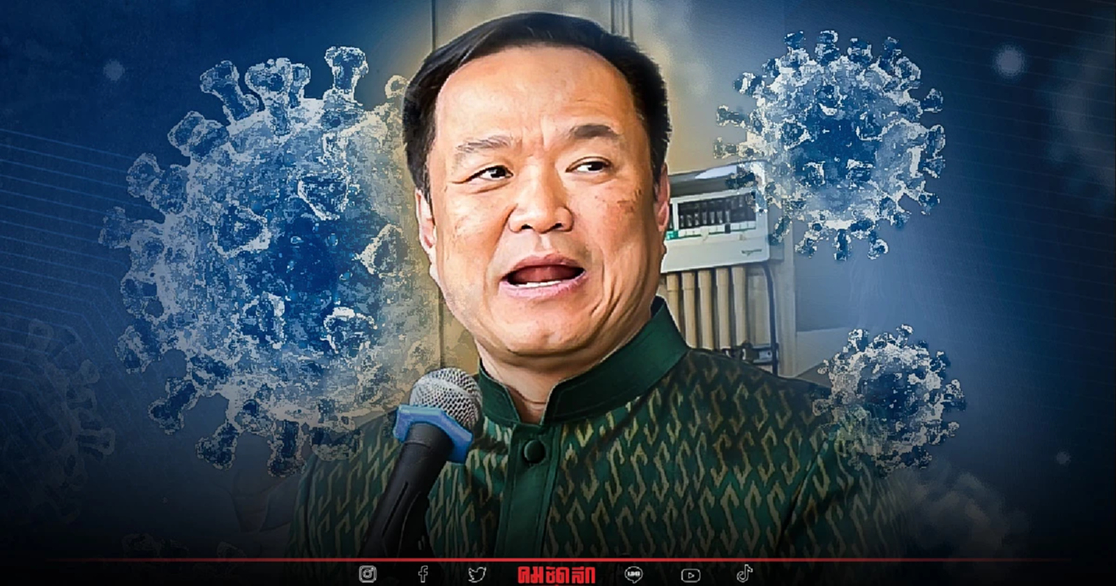 'อนุทิน'เชื่อคุมสถานการณ์'โควิด19'ได้ ส่วนใหญ่ฉีดวัคซีนแล้ว ไม่รุนแรง