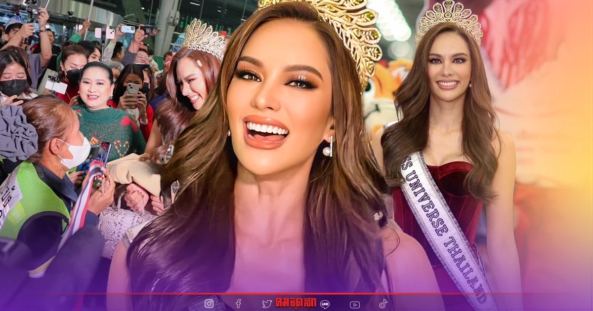 ส่ง "แอนนา เสือ" คว้ามง MISS UNIVERSE 2022 พนักงาน กทม. แต่งตัวเต็มยศ ให้กำลังใจ