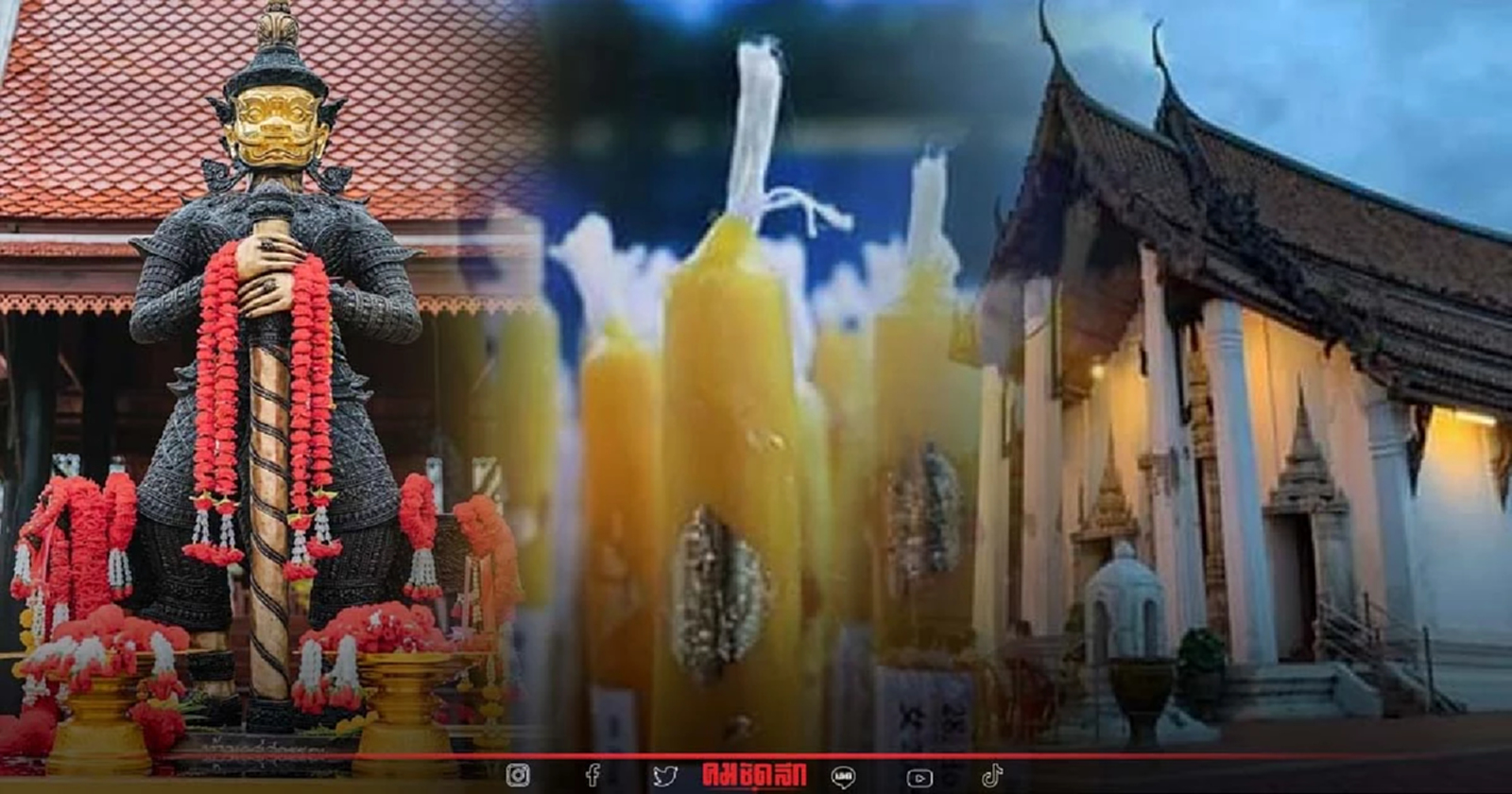 .รวมวัดจัดกิจกรรม สวดมนต์ข้ามปี และ จุดเทียนเสริมดวงชะตา.