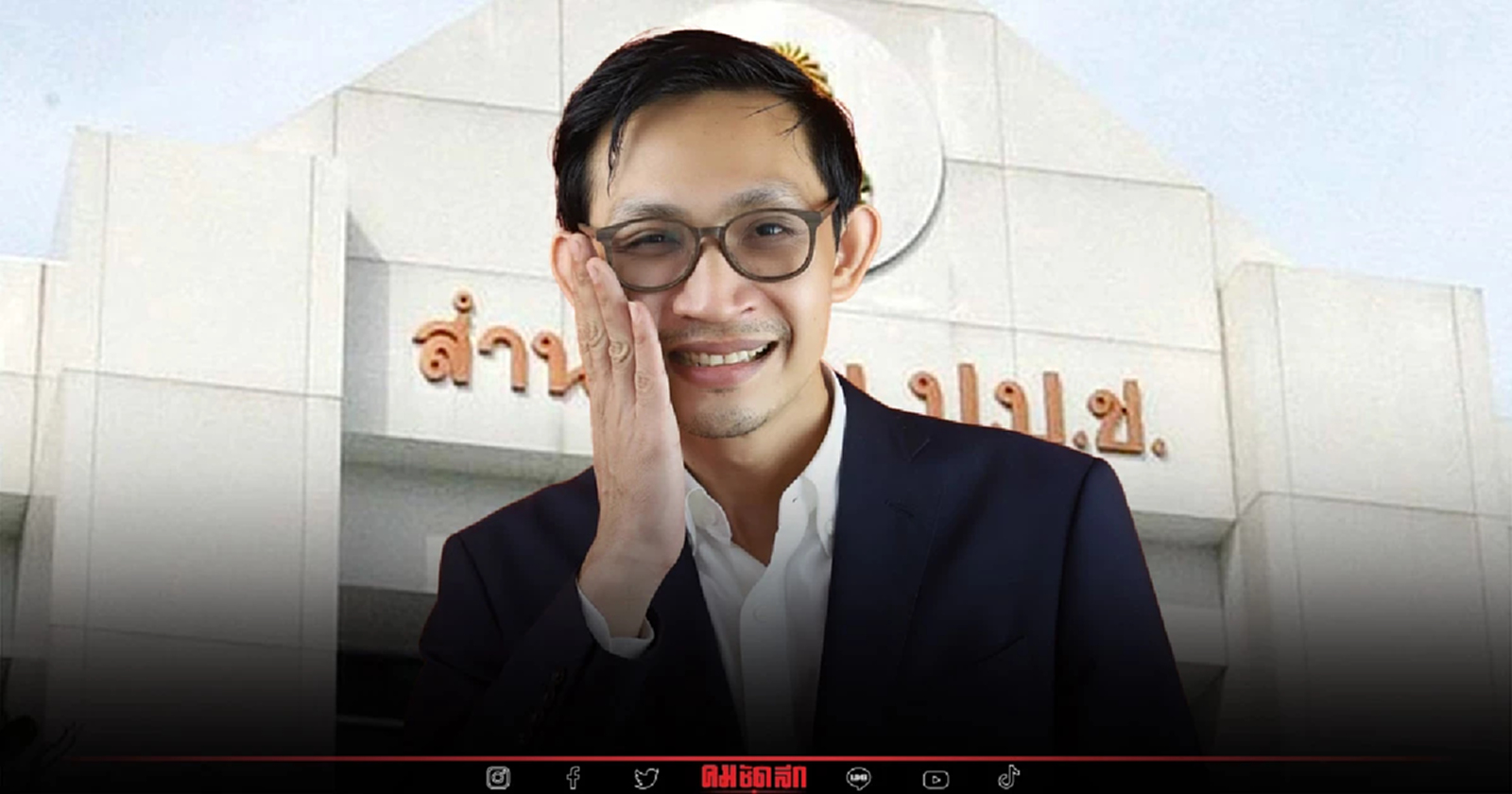 ก้าวไกล กังขา ทำไม ป.ป.ช.ไม่ชี้มูล 'ไตรรงค์ สุวรรณคีรี' คดีมันเส้น