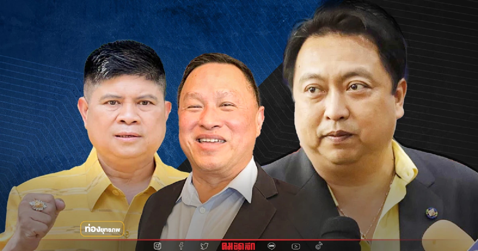 พลังตู่ “เฮ้ง สุชาติ” จัดทัพบ้านใหญ่ บวกหิมาลัย-แรมโบ้