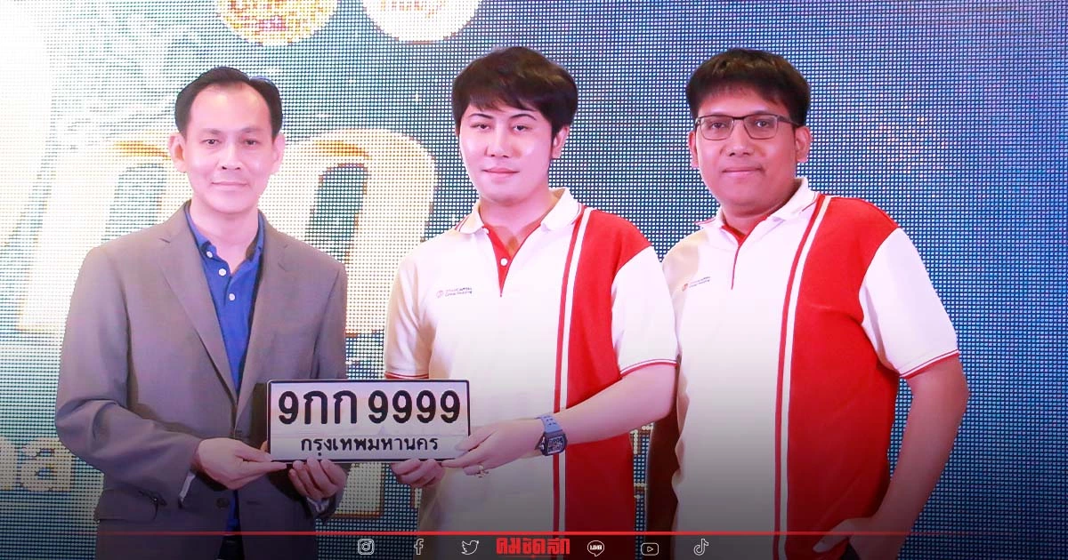ทุบประวัติศาสตร์ "ประมูลทะเบียนรถ" 9กก 9999 กวาด 45 ล้าน แพงสุดในรอบ 19 ปี ทุบประวัติศาสตร์ "ประมูลทะเบียนรถ" 9กก 9999 กวาด 45 ล้าน แพงสุดในรอบ 19 ปี