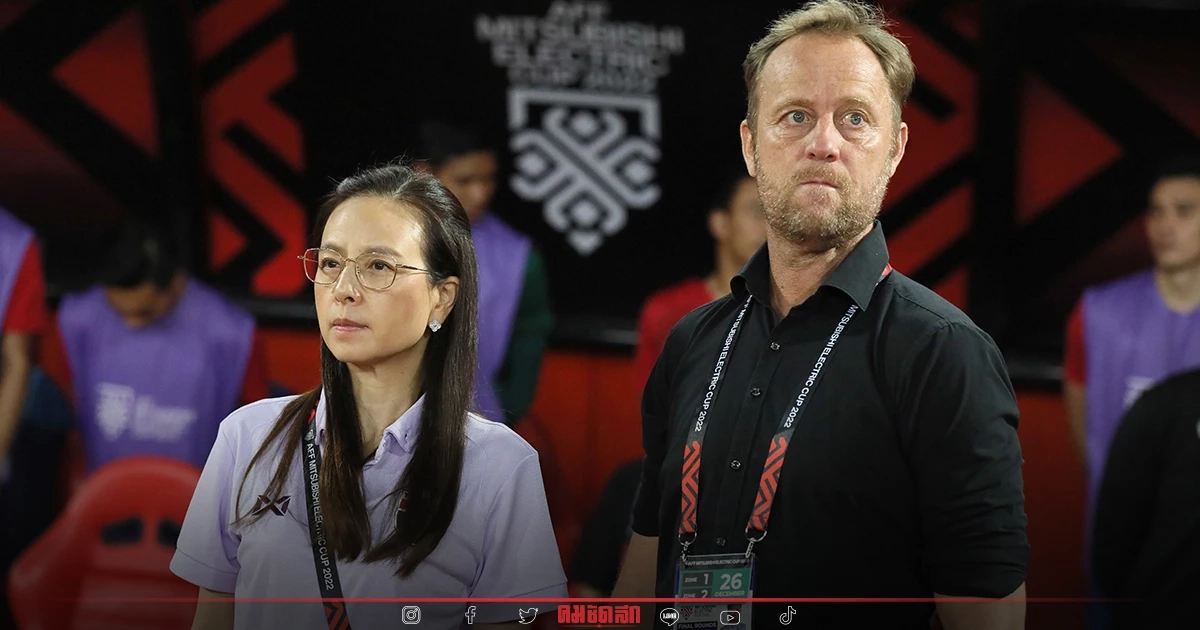 "มาดามแป้ง"ออกตัว"ทีมชาติไทย" ฟัด "อินโดนีเซีย" ฟุตบอลอาเซียนคัพ ไม่หมู