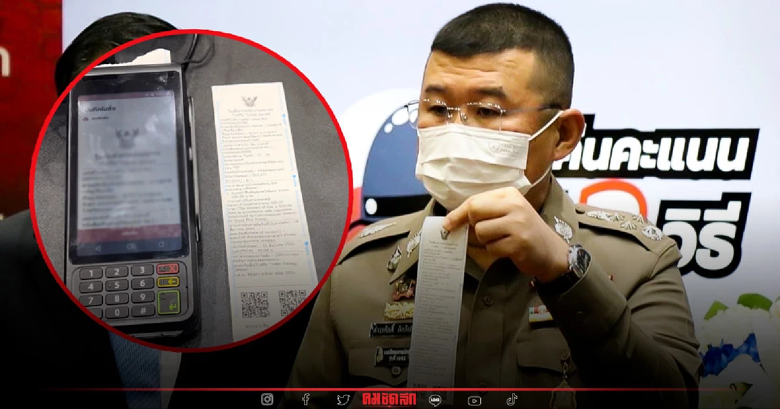 .สำนักงานตำรวจแห่งชาติ ออก ใบสั่งอิเล็กทรอนิกส์ จ่ายผ่าน QR Cord ได้ทันที.