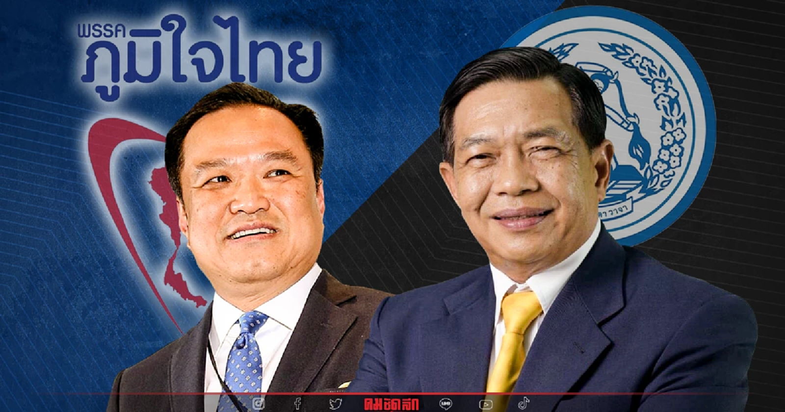 จับตา 'ประชาธิปัตย์'สงบศึก'ภูมิใจไทย'ได้จริง? หลังเตรียมขนมหม้อแกงหารือ