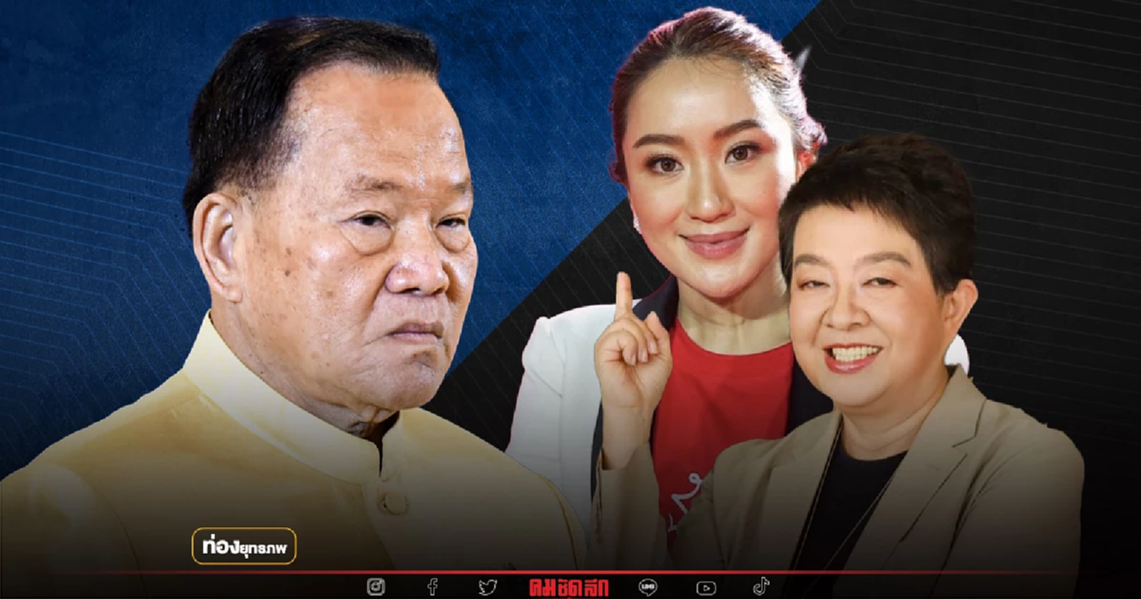 จับตาพายุ “อุ๊งอิ๊ง” กวาดบ้านใหญ่ ซุ้มเสี่ยสันติ