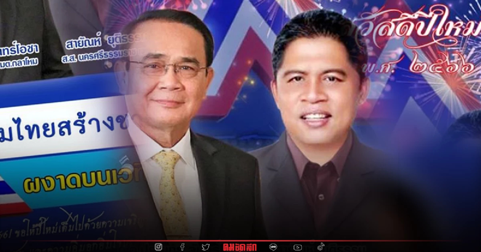 อดีตกกต.แจงใช้รูป 'ประยุทธ์' หาเสียง มีความผิดหรือไม่