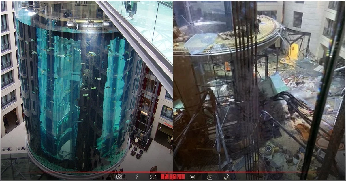 "อควาเรียมยักษ์" จุปลาสวยงาม 1,500 ตัวในเบอร์ลิน ระเบิดแตกปริศนา (คลิป) "อควาเรียมยักษ์" จุปลาสวยงาม 1,500 ตัวในเบอร์ลิน ระเบิดแตกปริศนา (คลิป)