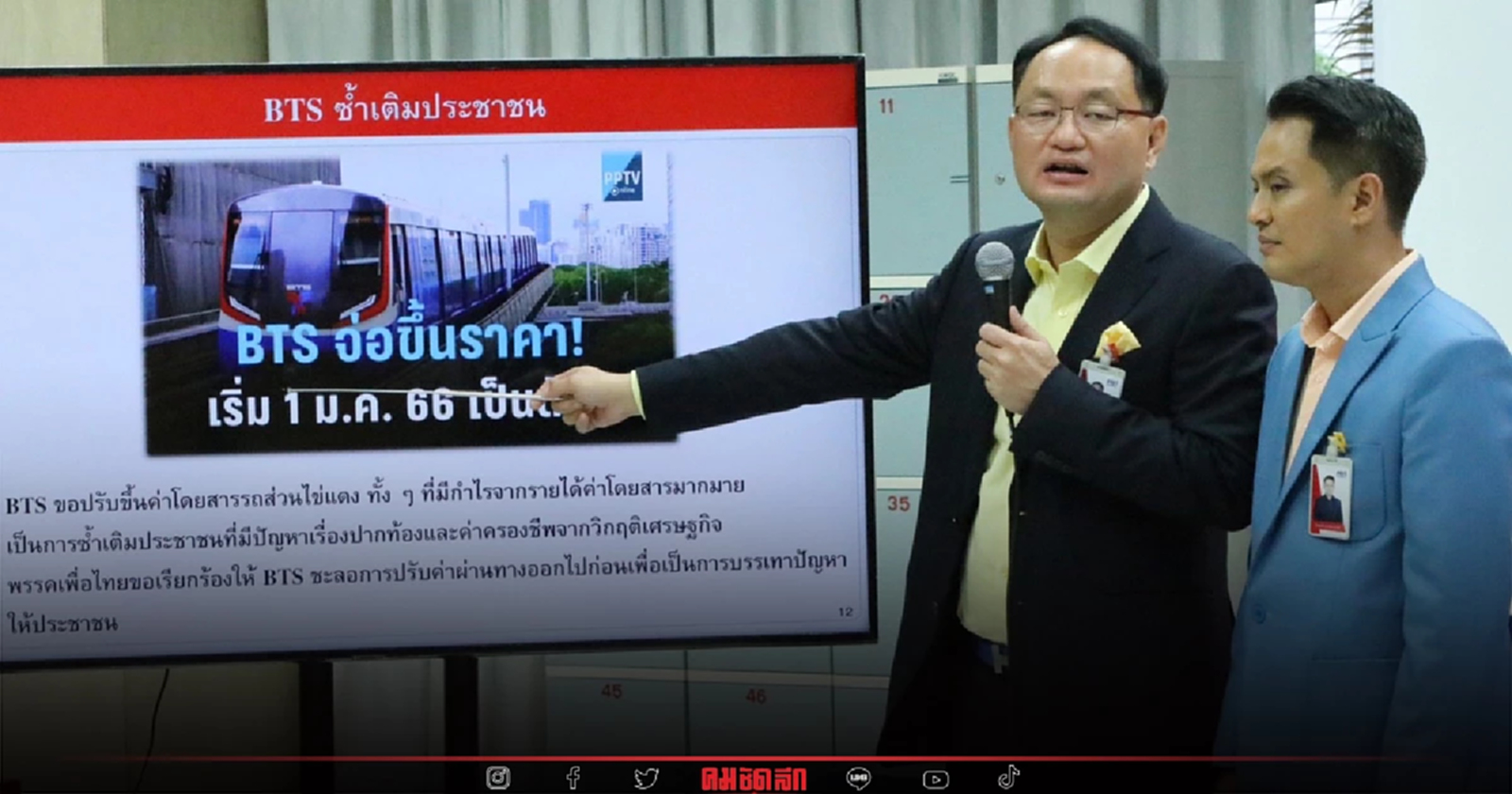 'เพื่อไทย' แฉหนี้ 'บีทีเอส' 4 หมื่นล้าน ใครเป็นคนก่อ?