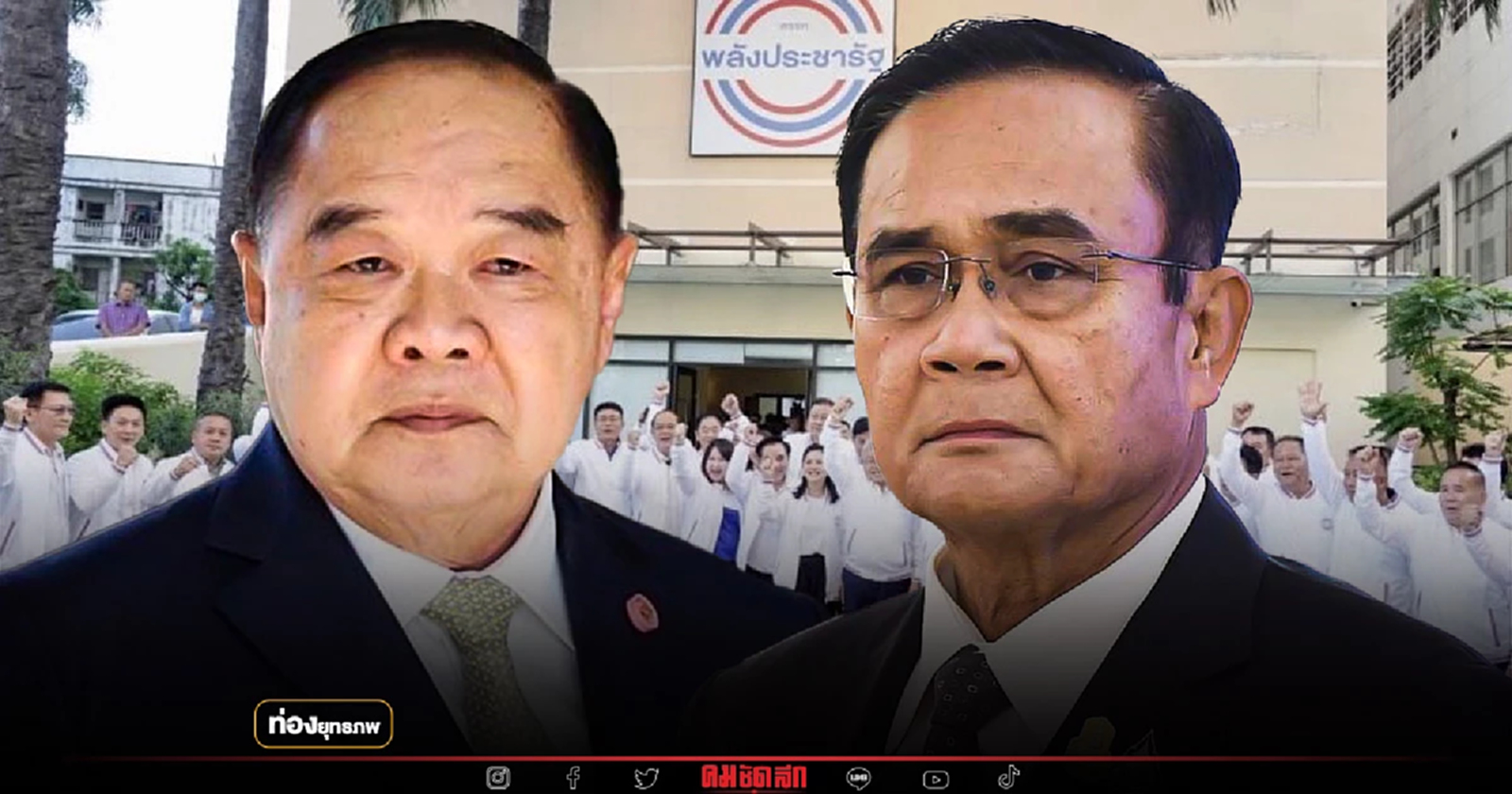 ขยี้ ป.นอกไส้ “ประวิตร” บ้านใหญ่มาเต็ม ป.ป๊อด เสริมงานลับ