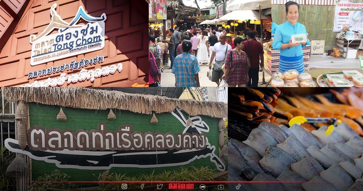 ปีใหม่ 2566 กรมการค้าภายใน พาเที่ยว ตลาดต้องชม”ริมถนนพหลโยธิน