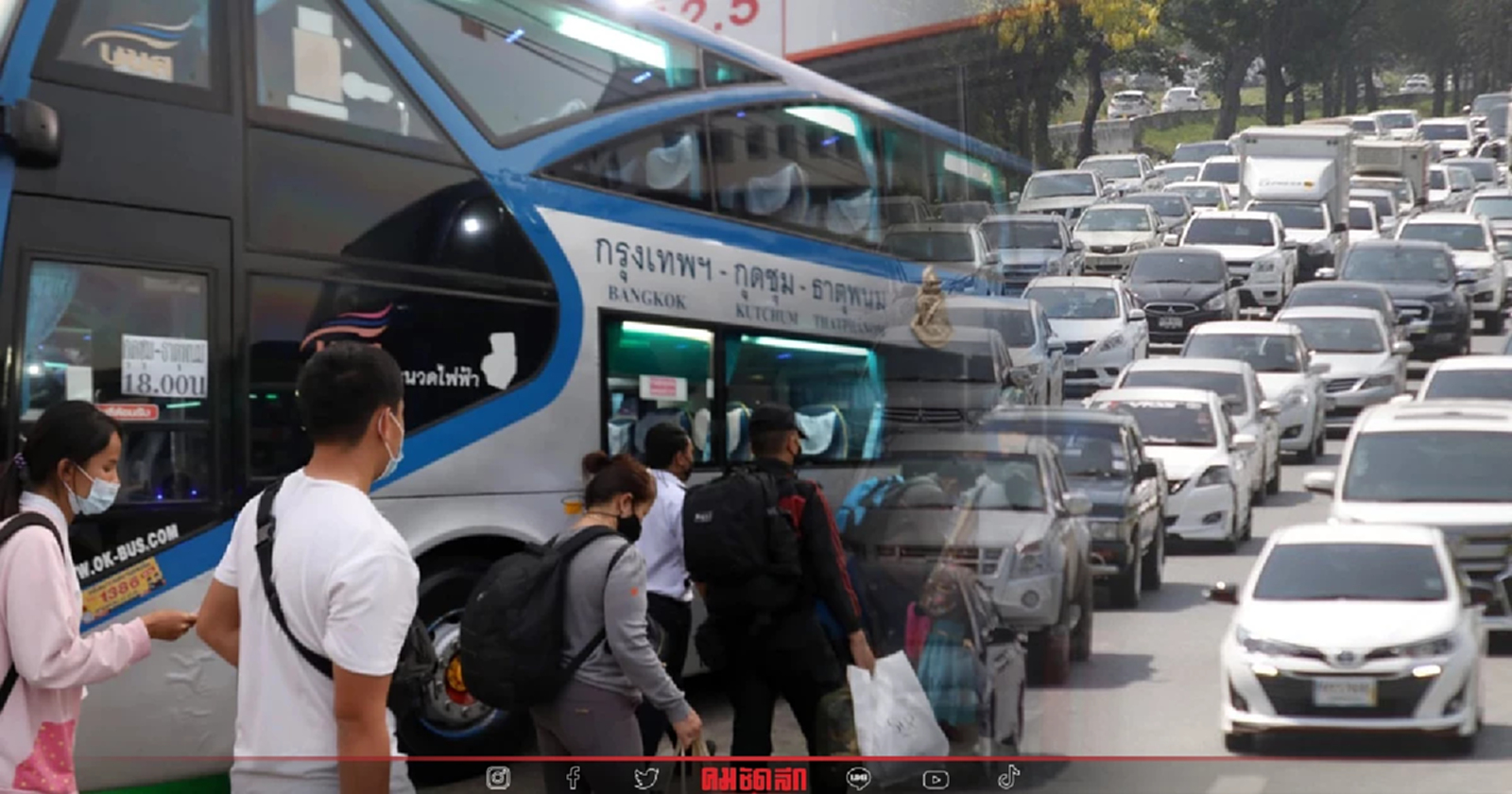 'ก.คมนาคม'จัดให้สายเที่ยว'ปีใหม่' ฟรี-ยกเว้นค่าผ่านทาง ขยายเวลาเดินรถ