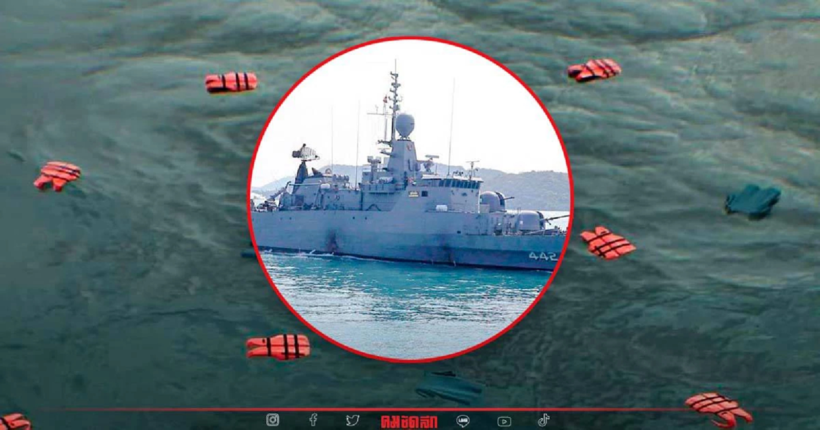 ผ่า งบกองทัพ กับคำถาม ทำไม "เรือหลวงสุโขทัย" จม เสื้อชูชีพ ไม่พอ?