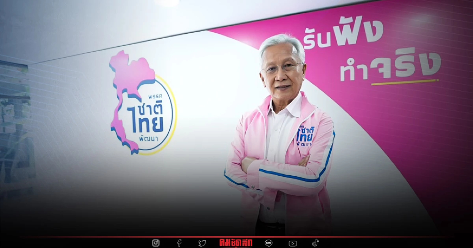 เลือดไหลอีก'กนก'ลาออกปชป. ย้ายซบ'วราวุธ'ชอบผลงาน ทำจริง ซื่อสัตย์