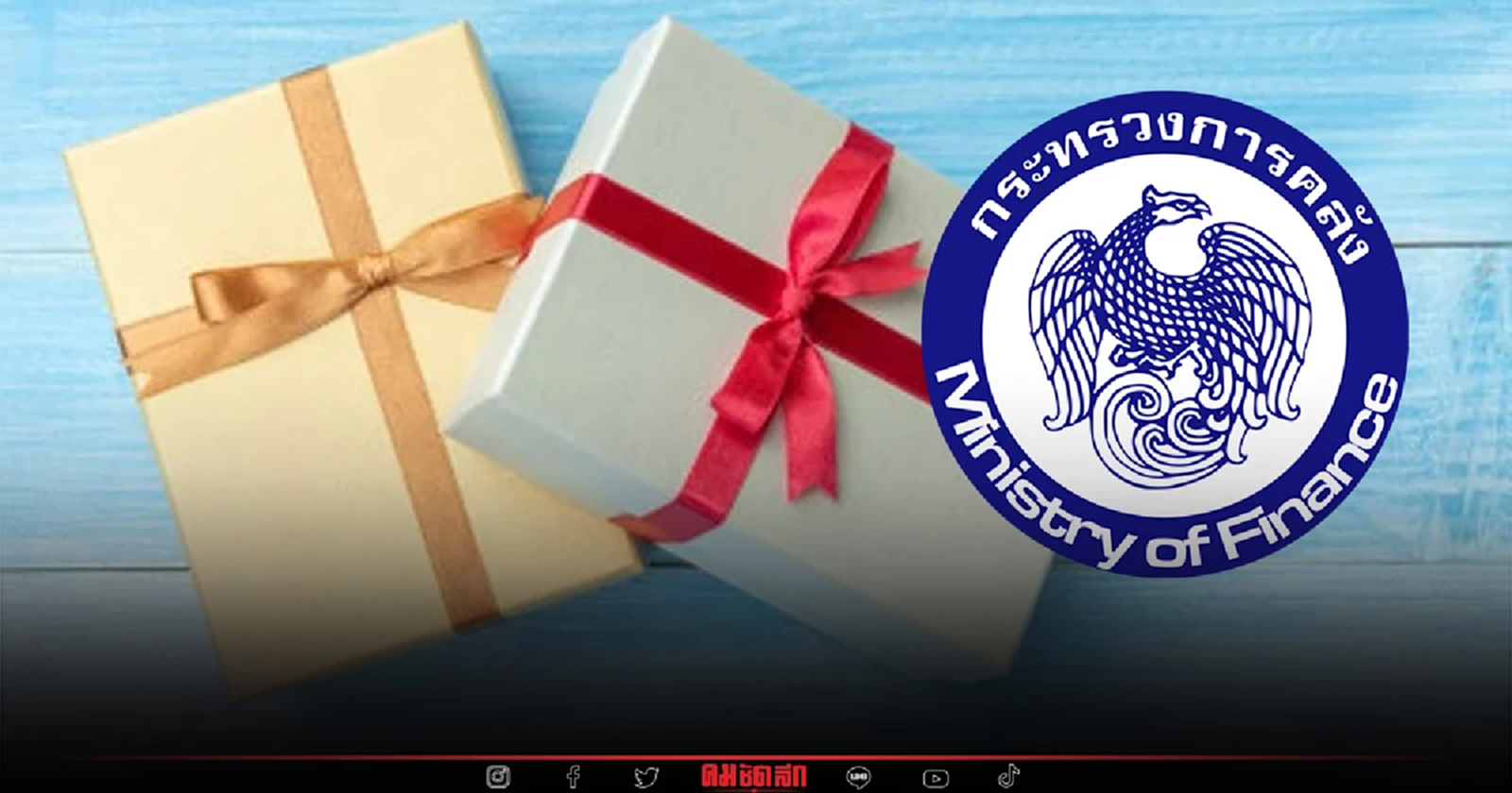 จัดเต็ม'ของขวัญปีใหม่' ช้อปดีมีคืน-ลดภาษีที่ดิน-ลดค่าโอน มีอีกเพียบ