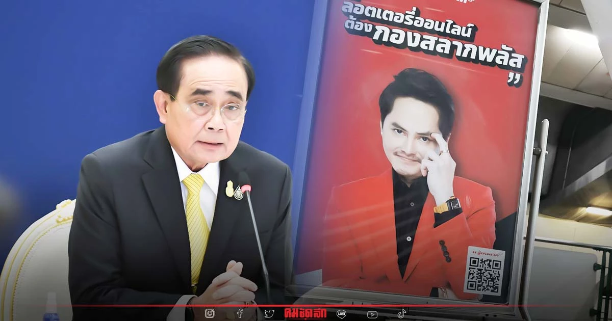 นายกฯขีดเส้น 15  วัน  สอบผลประกอบการ"กองสลากพลัส"ทำยอดขาย 1.8 หมื่นล้าน