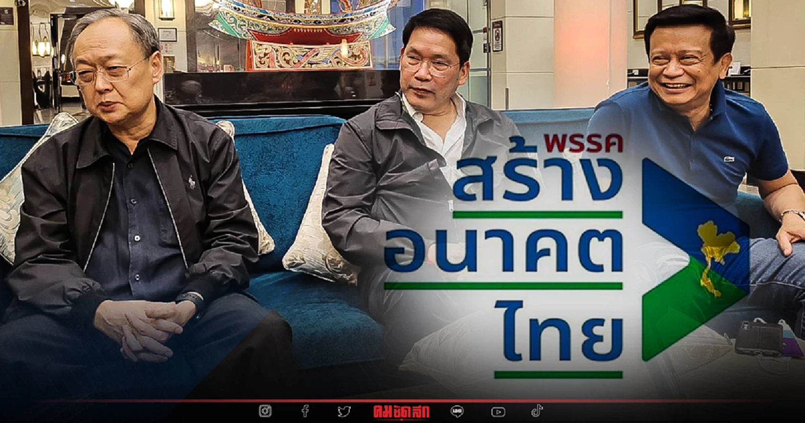 "อุตตม" คาด เลือกตั้ง 2ใบ หาร100 อาจควบรวมพรรค ตัดทางร่วม "รวมไทยสร้างชาติ"