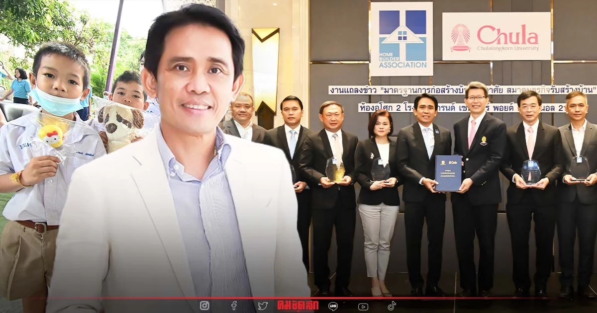ถอดบทเรียน สมาคมธุรกิจรับสร้างบ้าน ยกมาตรฐาน ยอดจองสร้างบ้านสูงสุดรอบ 18 ปี ถอดบทเรียน สมาคมธุรกิจรับสร้างบ้าน ยกมาตรฐาน ยอดจองสร้างบ้านสูงสุดรอบ 18 ปี