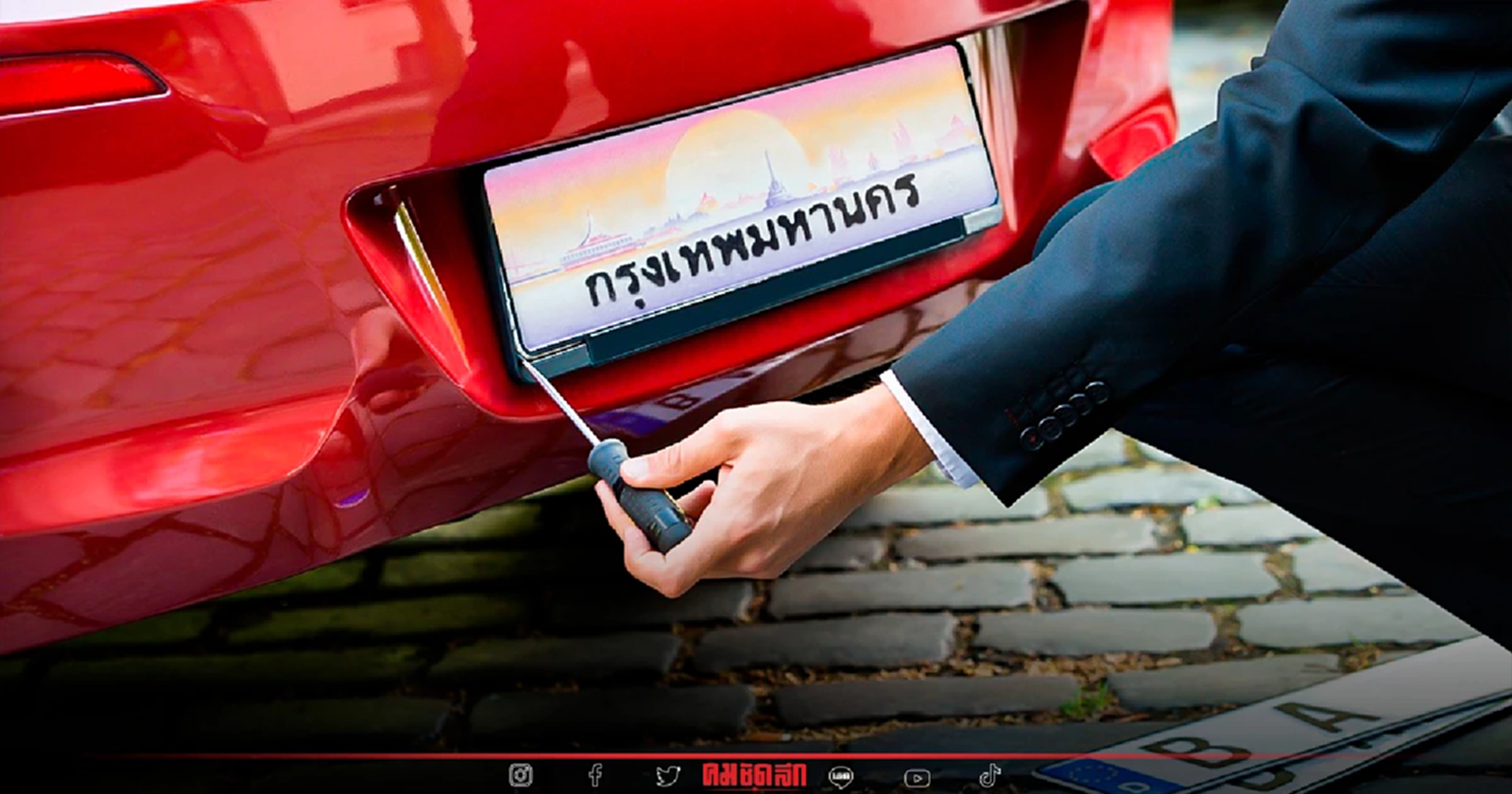 .ขนส่งฯ เปิดประมูล ทะเบียนรถเลขสวย วันที่ 24-25 ธ.ค. เช็ครายละเอียดที่นี่.