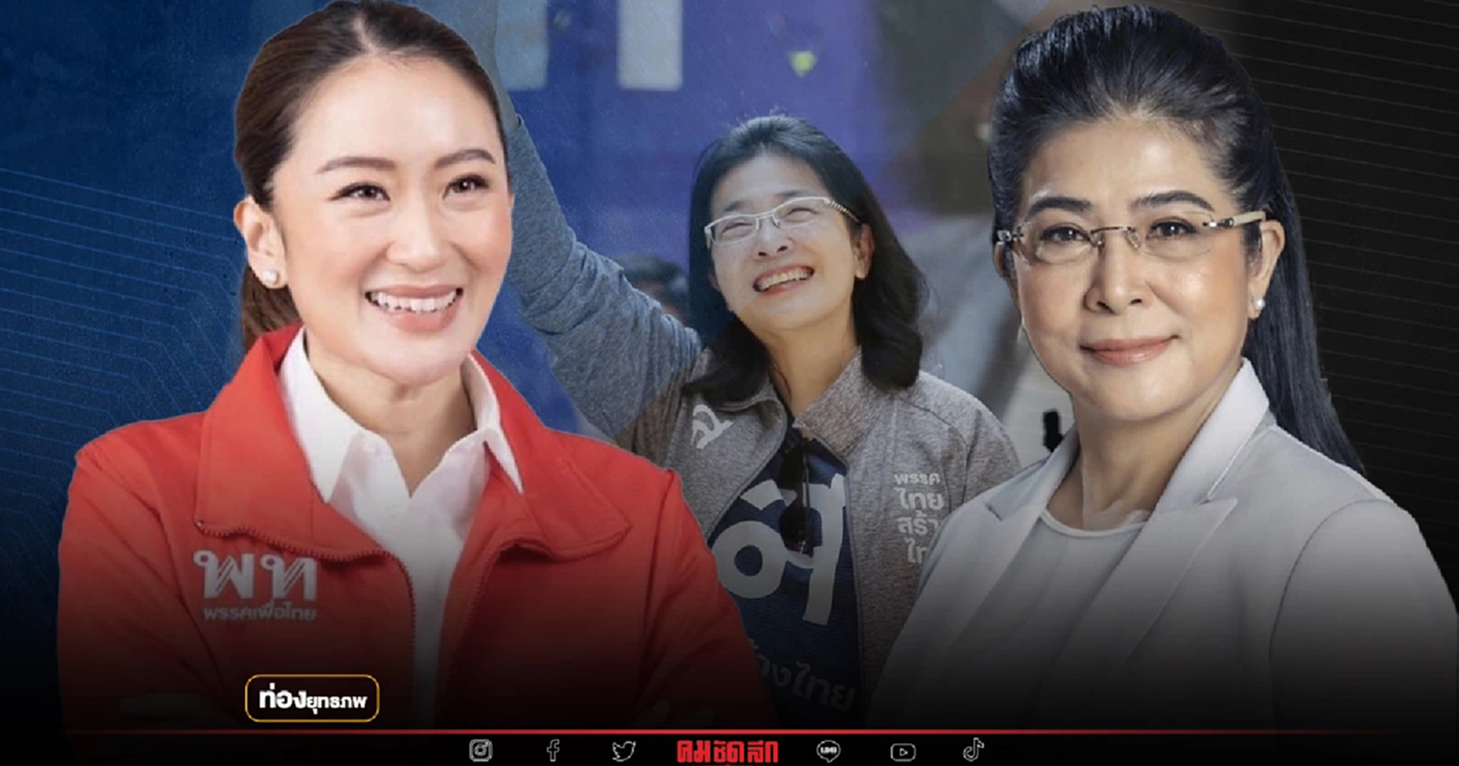 เจาะอีสานแดง “สุดารัตน์” งัดบ้านใหญ่สยบ “อุ๊งอิ๊ง”