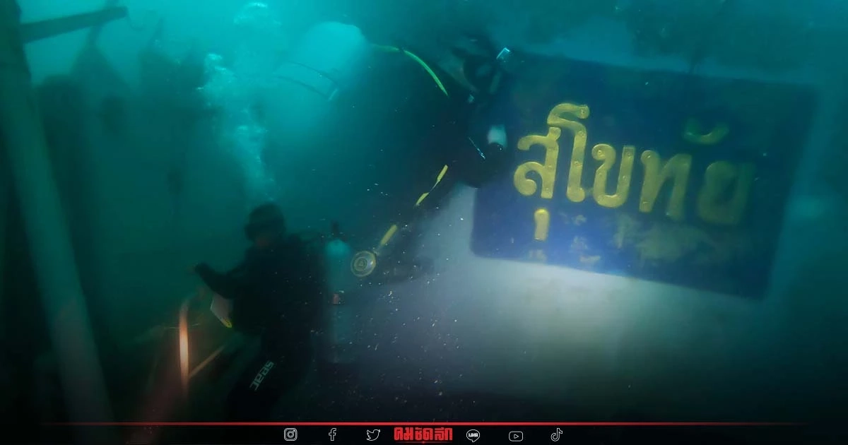 ทัพเรือ เผยภาพใต้น้ำ "เรือหลวงสุโขทัย" จมอ่าวไทย เร่งหากำลังพลอีก 5 นาย