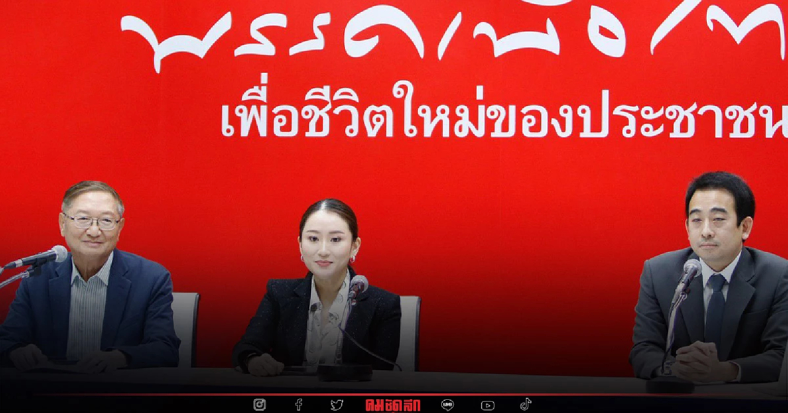 'เพื่อไทย' ประกาศขึ้นค่าแรง600 ได้จริง แต่ไม่ใช่รัฐบาลชุดนี้