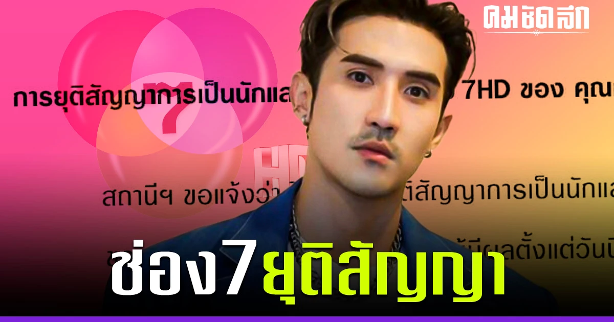channel-7-informs-about-the-termination-of-the-contract-big-m