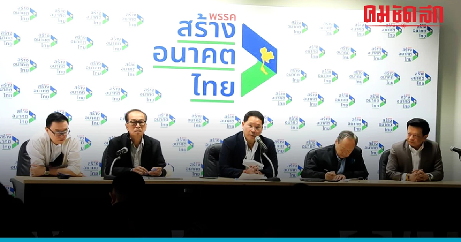 'สร้างอนาคตไทย' มั่นใจ ได้แจ้งเกิด ส.ส.กทม.