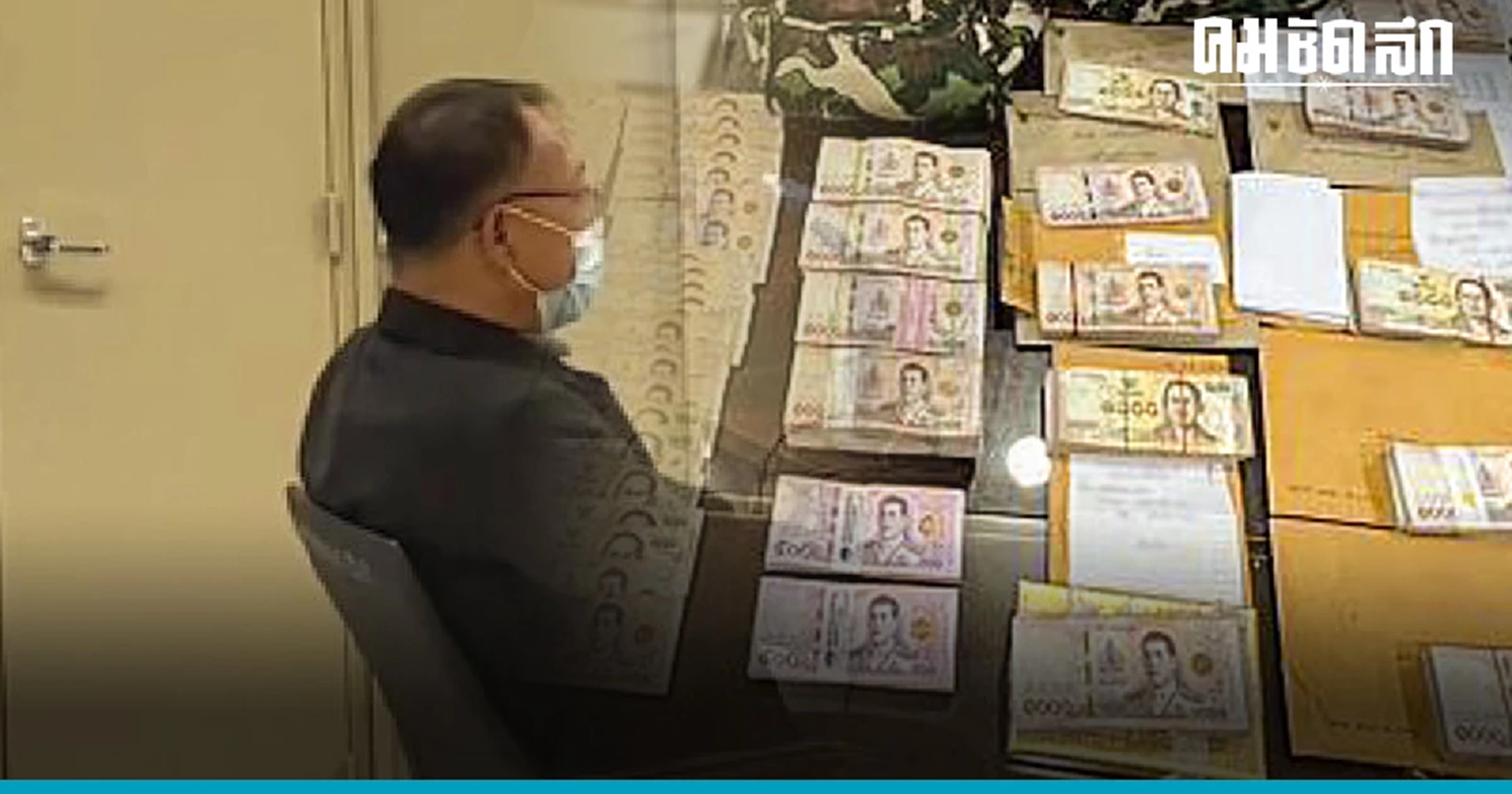 "หัวหน้าอุทยานลำปาง" เข้าพบ ปปป. หลังมีชื่อบนซองเงิน ในห้องทำงานอธิบดีฯ