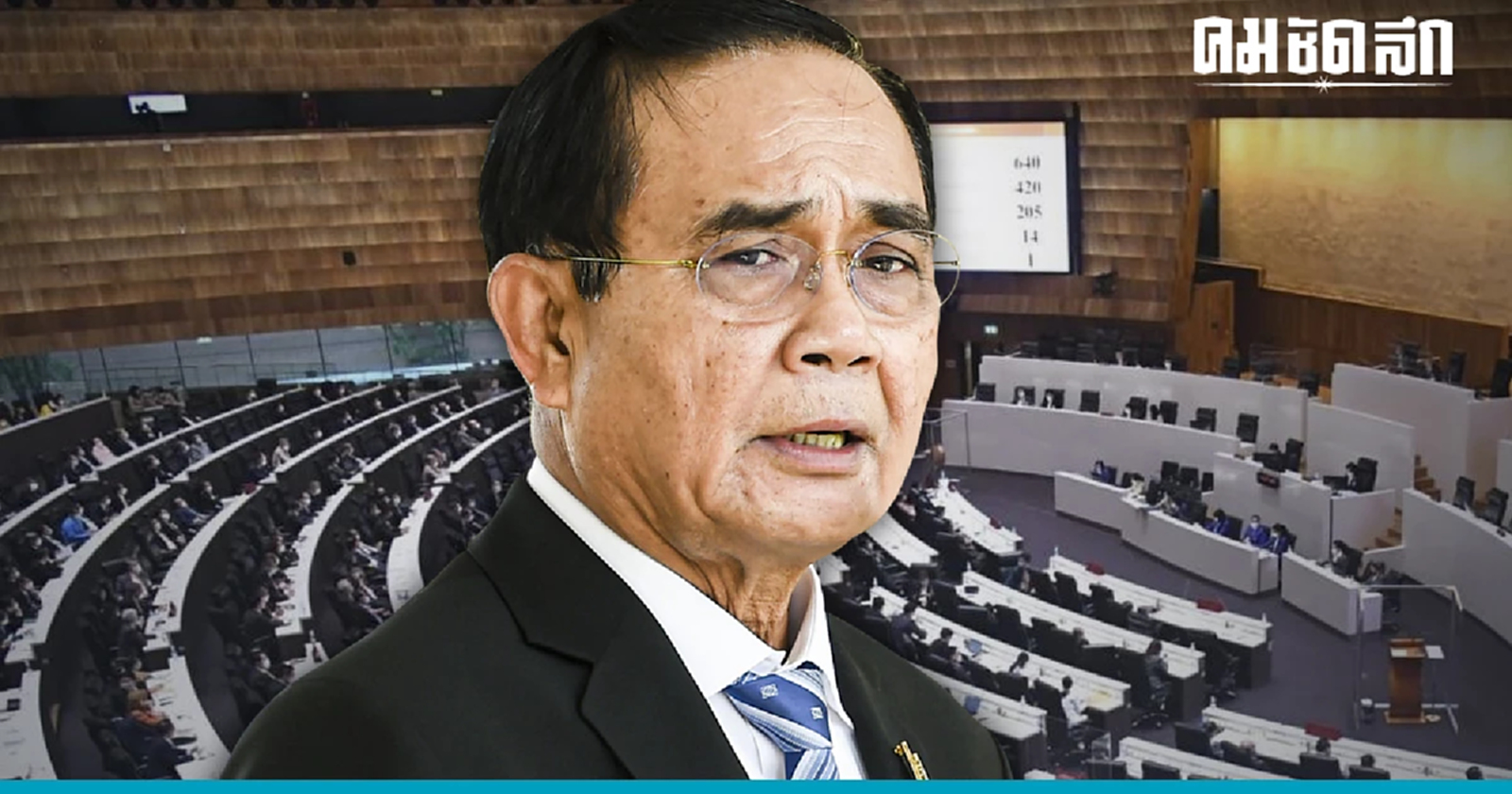 นายกรัฐมนตรี ไม่มาตอบ'กระทู้ถามสด'ในสภา