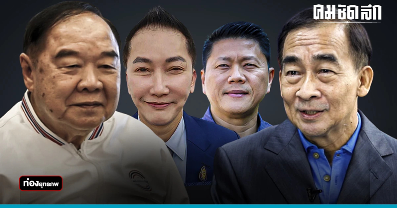 รบเสี่ยหนู “ประวิตร” จัดทัพราชบุรี ขยี้ซุ้ม “สรอรรถ”