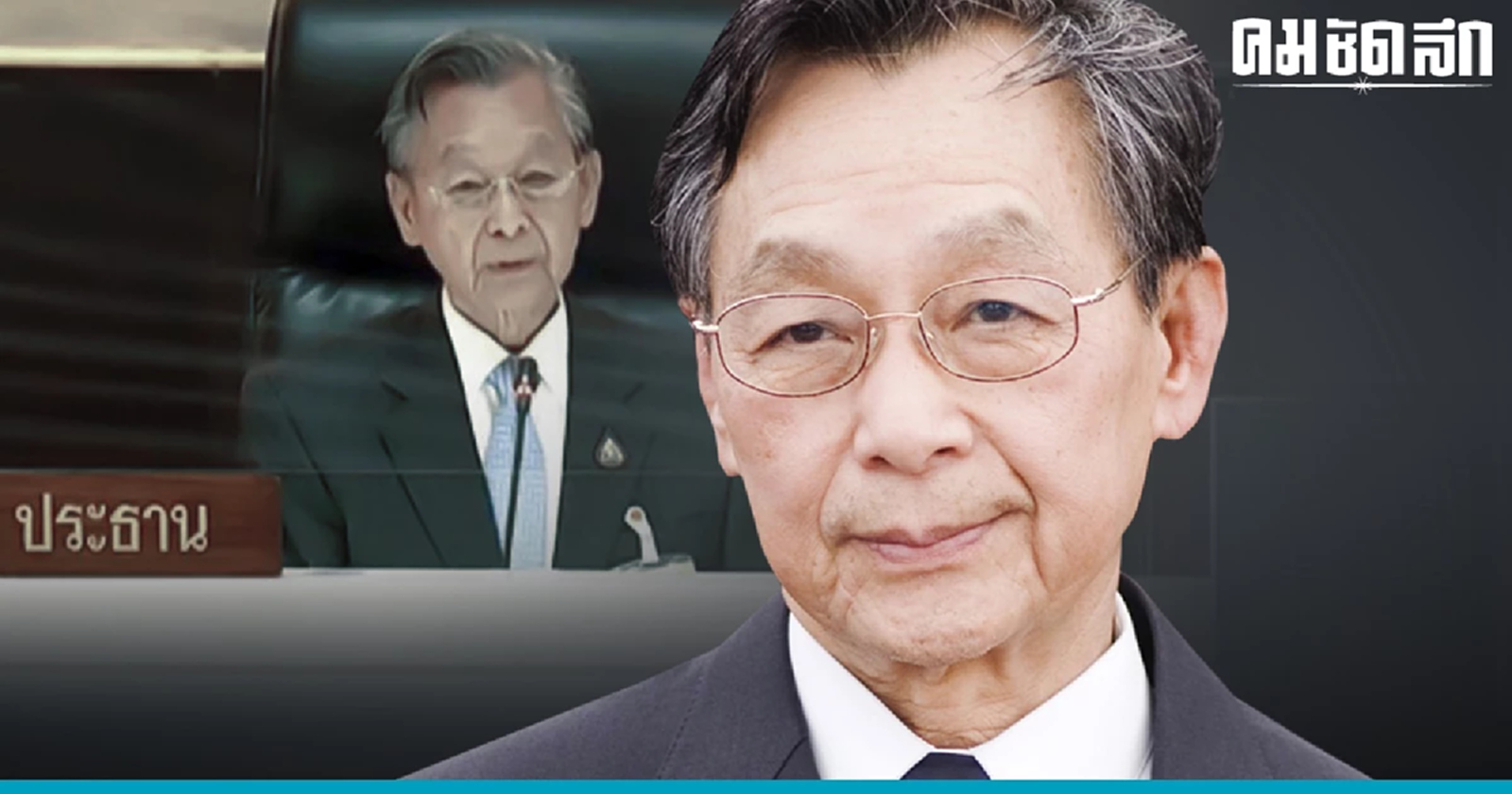 'ประธานรัฐสภา' เชื่อ เลือกตั้งครั้งหน้า เงินสะพัด