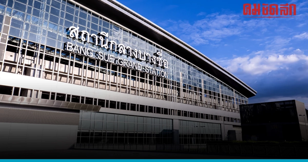 ป.ป.ช. สั่งสอบ รฟท. ทุ่ม 33 ล้านเปลี่ยนป้าย "สถานีกลางบางซื่อ" ป.ป.ช. สั่งสอบ รฟท. ทุ่ม 33 ล้านเปลี่ยนป้าย "สถานีกลางบางซื่อ"