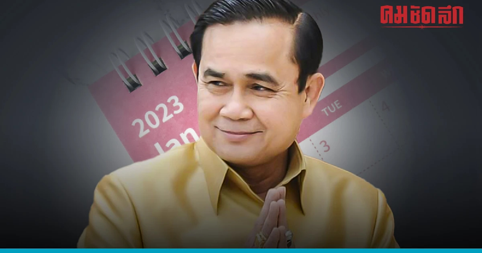 นายกรัฐมนตรี ห่วงการเดินทางหลังเทศกาล'ปีใหม่'